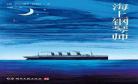 海上钢琴师在线完整电影免费版免 海上钢琴师老版本