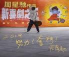 喜剧之王电影完整版国语 1999喜剧之王国语在线播
	