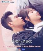 亲爱的热爱的2免费观看热爱,亲爱的热爱的第二部
	