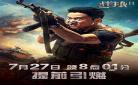 战狼2高清下载mp4国语免费 战狼2迅雷下载地址