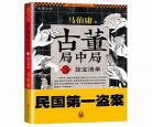 古董局中局孙大成演员黄家是坏 古董局中局2演员
	