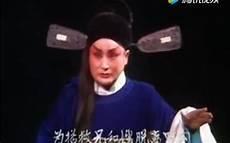秦腔周仁回府悔路李爱琴