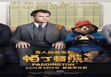 帕丁顿熊经典英文单词