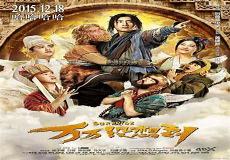 万万没想到之西游降魔篇