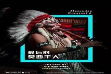 最后一个莫西干人主题曲