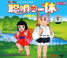 聪明的一休经典国语版