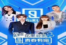 青春有你还有一个节目是