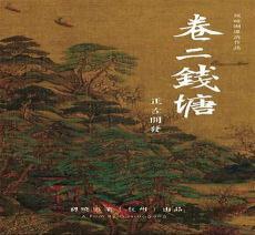 春江水暖电影详细剧情