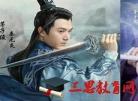 诛仙青云志第3季在线播放 诛仙青云志3什么时候上映